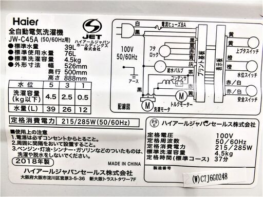 全国送料無料★3か月保障付き★洗濯機★2018年式★ハイアール★JW-C45A★4.5kg★Y-0201-114