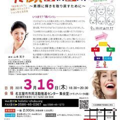 講演会「笑顔分析診断～素顔に輝きを取り戻すために～」