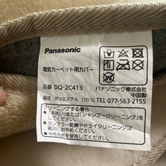 Panasonicホットカーペット本体カバーセットの画像