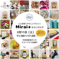 人と地球にやさしいマルシェ@外苑前2月11日(土)