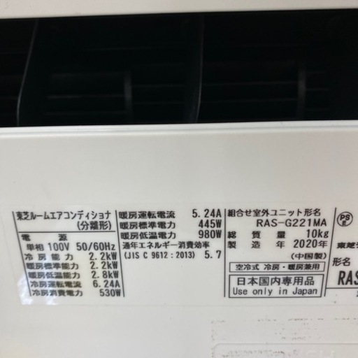 【2020年製】TOSHIBA6畳用ルームエアコン入荷しました！
