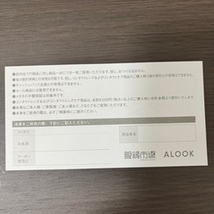 眼鏡市場　優待券の画像