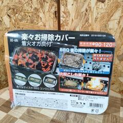 🌈カワセ 楽々お掃除カバー 着火オガ炭付【未使用品】