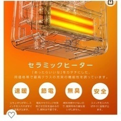 セラミックファンヒーターの画像
