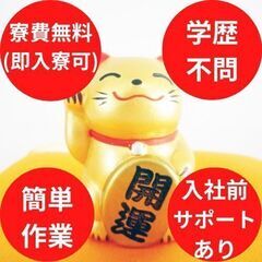 【寮費タダ】月収30万以上可能◎未経験者歓迎★20代～30代男性...