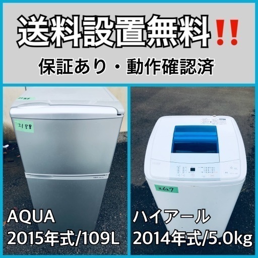 送料設置無料❗️業界最安値✨家電2点セット 洗濯機・冷蔵庫29