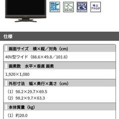 シャープ液晶テレビ AQUOS 40インチの画像