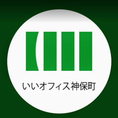 神保町駅から徒歩2分のシェアオフィス【神保町の複合シェアスペース】