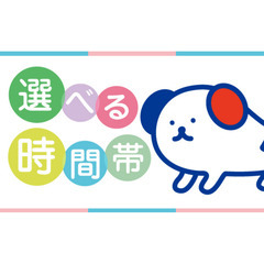 【鹿児島市松元】＼★お子様ももちろん一緒でOK★／ 2/23（木）お仕事相談＆お仕事説明会開催決定！！《家族や友人同士でもご参加OK♪》の画像