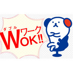 【鹿児島市松元】＼★お子様ももちろん一緒でOK★／ 2/23（木）お仕事相談＆お仕事説明会開催決定！！《家族や友人同士でもご参加OK♪》の画像