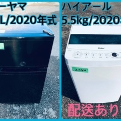 ⭐️2020年製⭐️ 限界価格挑戦！！新生活家電♬♬洗濯機/冷蔵庫♬