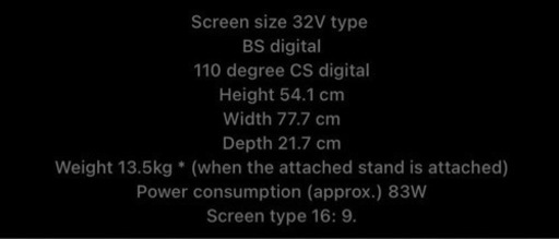 32型のテレビ