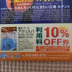 ポップサーカス宇都宮公演割引券の画像