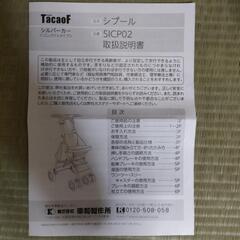 シプール　シルバーカー（コンパクトタイプ）の画像