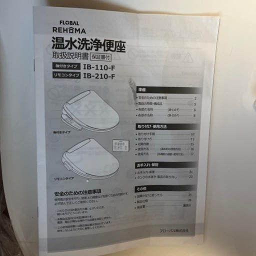 ウォシュレット