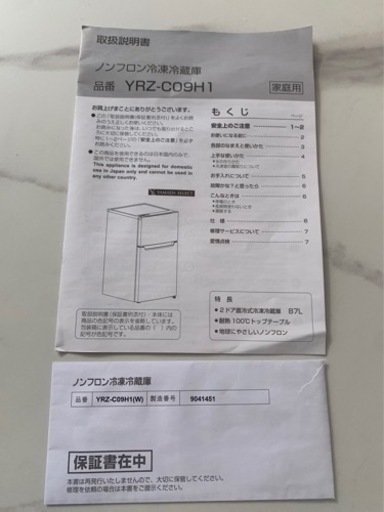 冷蔵庫 保証書付 新品未使用