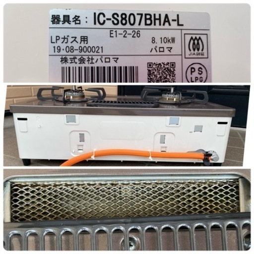 2019年製❄️ パロマ ガステーブル あじわざ 水無し片面焼き 59cm プロパンガス(LPG) 左強火 IC-S807BHA-L-LPG(0127k)