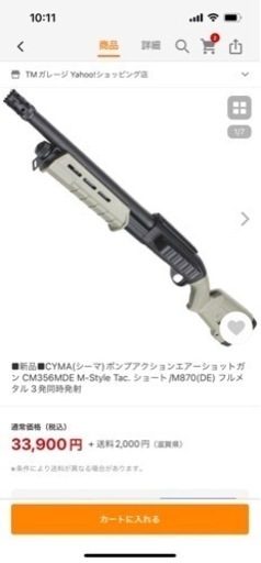 ショットガン