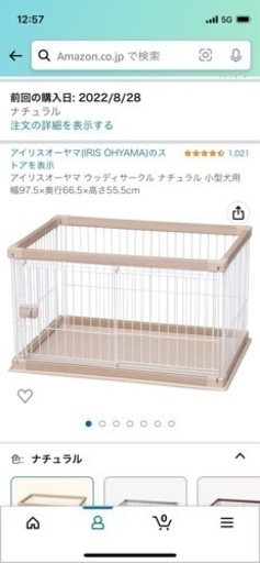 美品　アイリスオーヤマ　ウッディペットサークル　ナチュラル