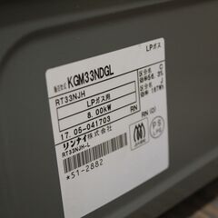 札幌 引き取り ☆ Rinnai/リンナイ グリル付ガステーブル KGM33NDGL(RT33NJH) グレー 強火力の位置：左 クリスタルコート（硬質ホーロー） ＬＰガス用 グリル：水無し片面焼 の画像
