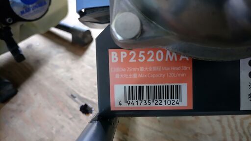 丸山 エンジンポンプ BIG M BP2520MA