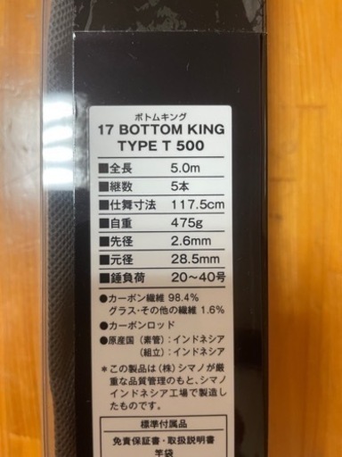 タマン釣りに！【新品】ボトムキング　T500  釣竿
