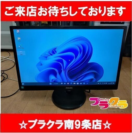 k268　フィリップス　PHILIPS　243V5Q　2015年式　モニター　24インチ　動作良好　L226WTQ　札幌　プラクラ南9条店　送料A　カード決済可能