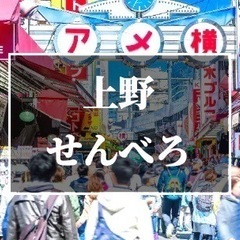 【明🚨】せんべろ会 - 台東区