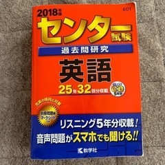 センター英語2018年版　25年分