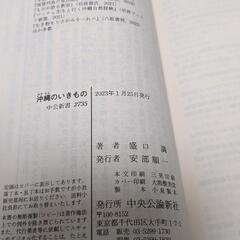 沖縄のいきものの画像