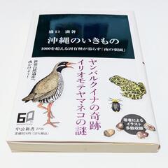 沖縄のいきもの