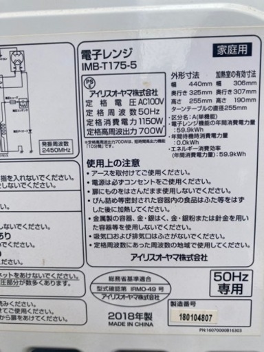 持って行けます‼️2018年製　洗濯機　冷凍冷蔵庫　