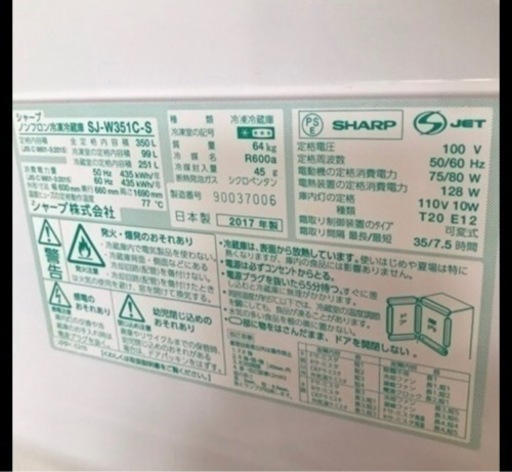冷蔵庫　SHARP  350 L  2017年製