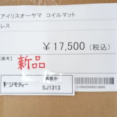 ★ジモティ割あり★ アイリスオーヤマ コイルマットレス  H×W...