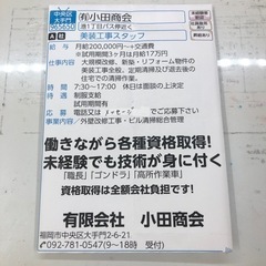 美装工事スタッフ募集