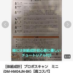 【体組成計】プロポスキャンミニ　ブラックの画像