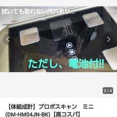 【体組成計】プロポスキャンミニ　ブラックの画像
