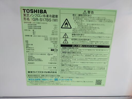 TOSHIBA 2ドア冷蔵庫 GR-S17BS 保証有り【愛千143】【ブランド公式通販】