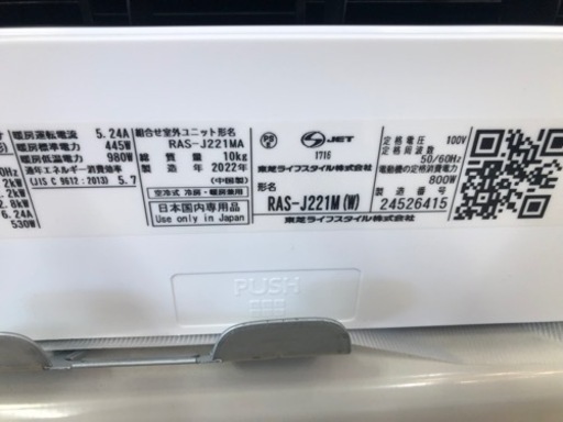 K035★TOSHIBA製★2022年製高性能エアコン6畳用★3か月保証付き★取付手配可能