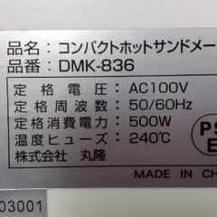 ホットサンドメーカーの画像