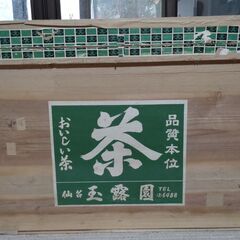茶箱　昭和レトロ