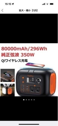 ポータブル電源　購入者決まりました
