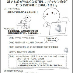 らくらく「デッサン教室」2月は18日の画像