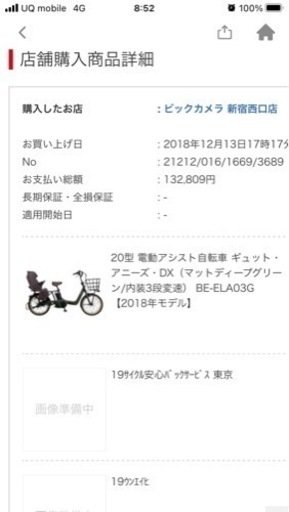 足立区　大師前駅　電動自転車