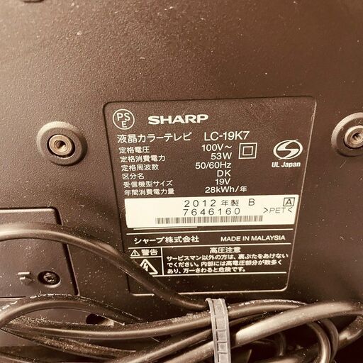 ①11257　SHARP 液晶カラーテレビ 2012年製 19V?2月4～5日大阪市～神戸・西宮・伊丹方面配送無料！?