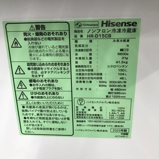 2ドア冷凍冷蔵庫　ハイセンス　150L  2020年製