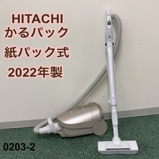 【ご来店限定】＊日立 紙パック式掃除機 かるパック 2022年製＊0203-2