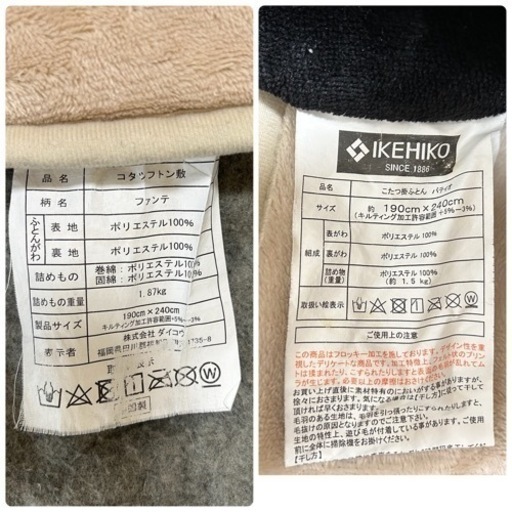 こたつ掛・敷き布団セット　2/5〜10に取りに来てくれる方