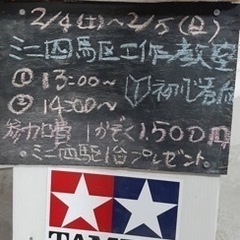 ミニ四駆工作教室
