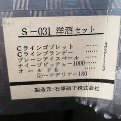 【未使用保管品】[配達無料]アデリアグラス　洋酒セット　石塚硝子　ギフトセットの画像